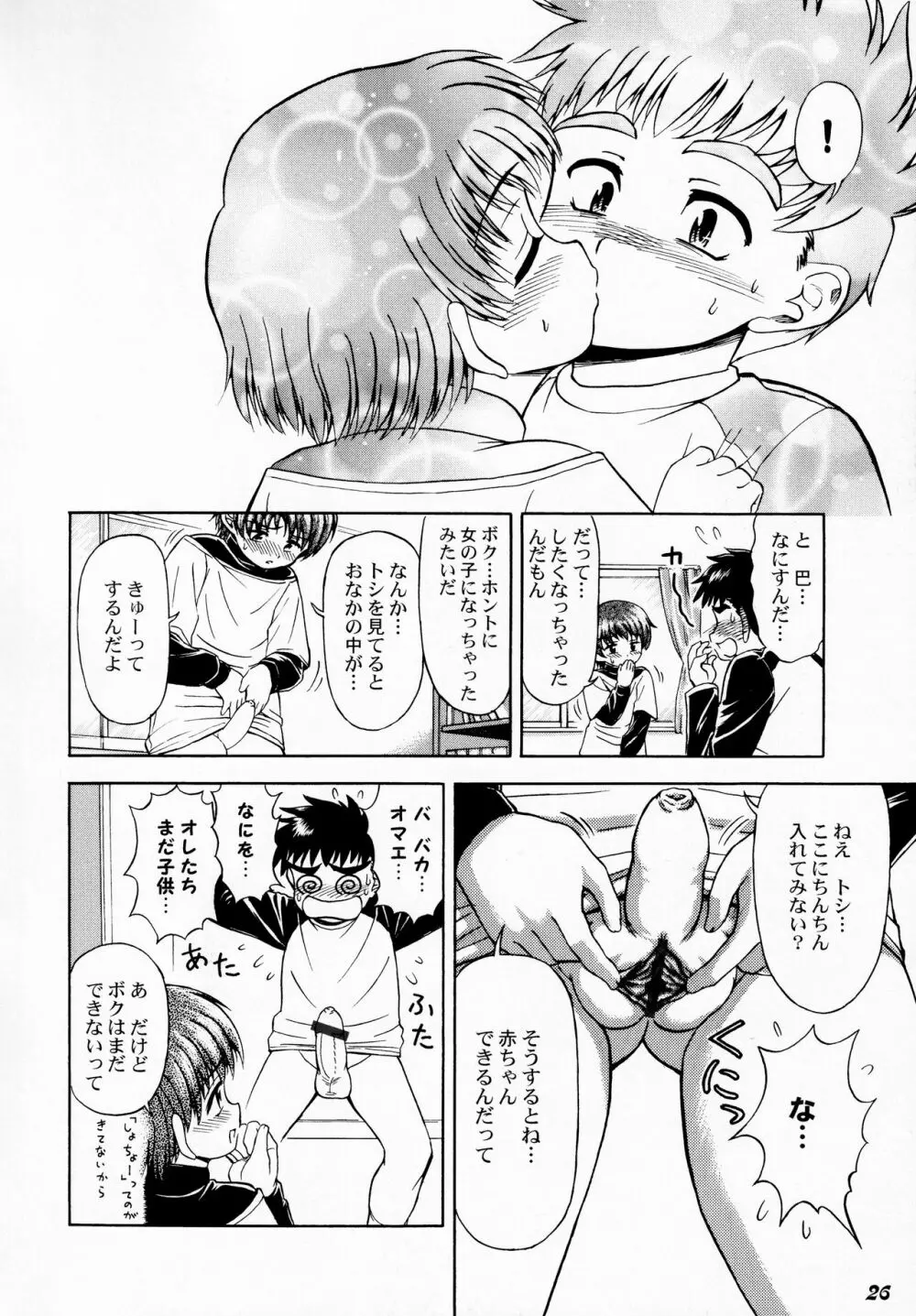 Shot a しょた5 Page.25