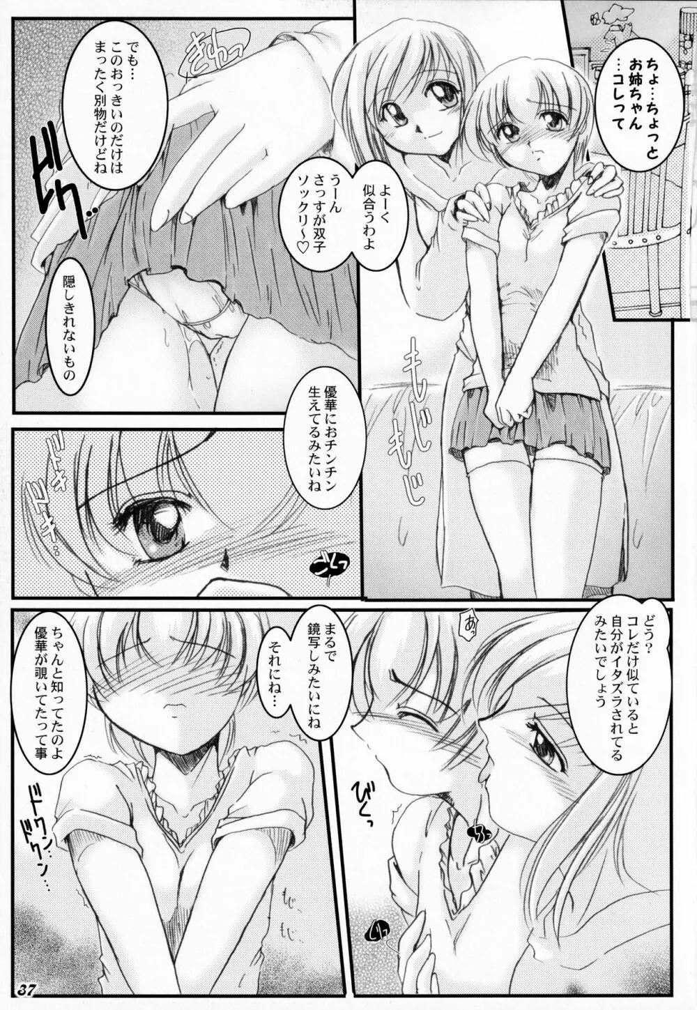 Shot a しょた5 Page.36