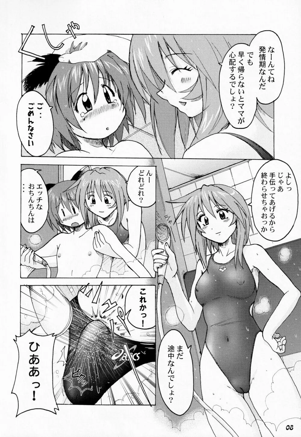 Shot a しょた5 Page.7