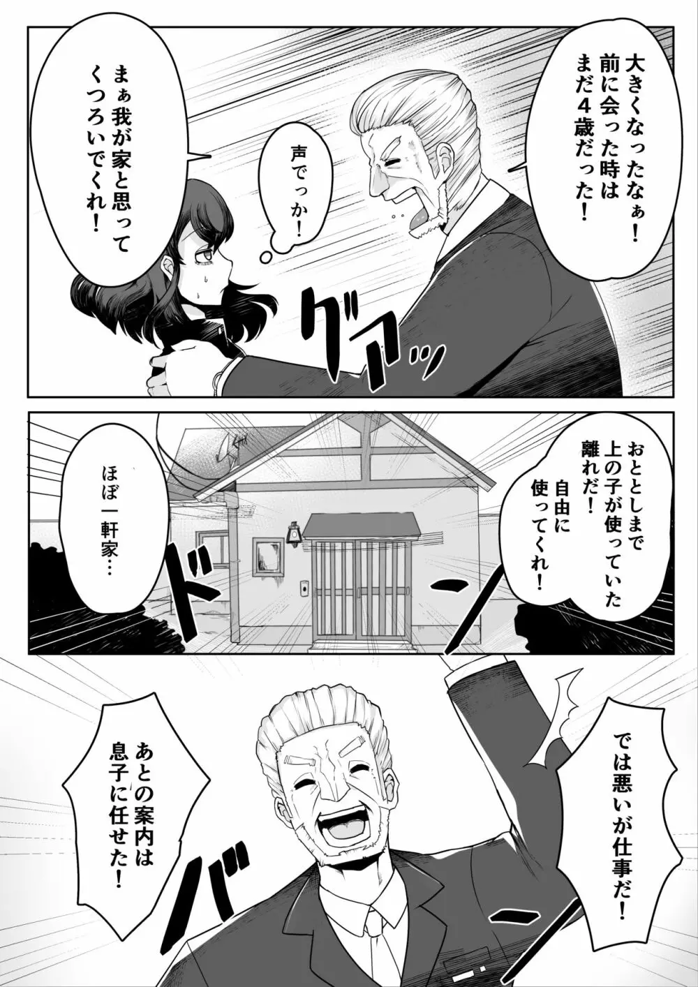 稚児の徒花 Page.10