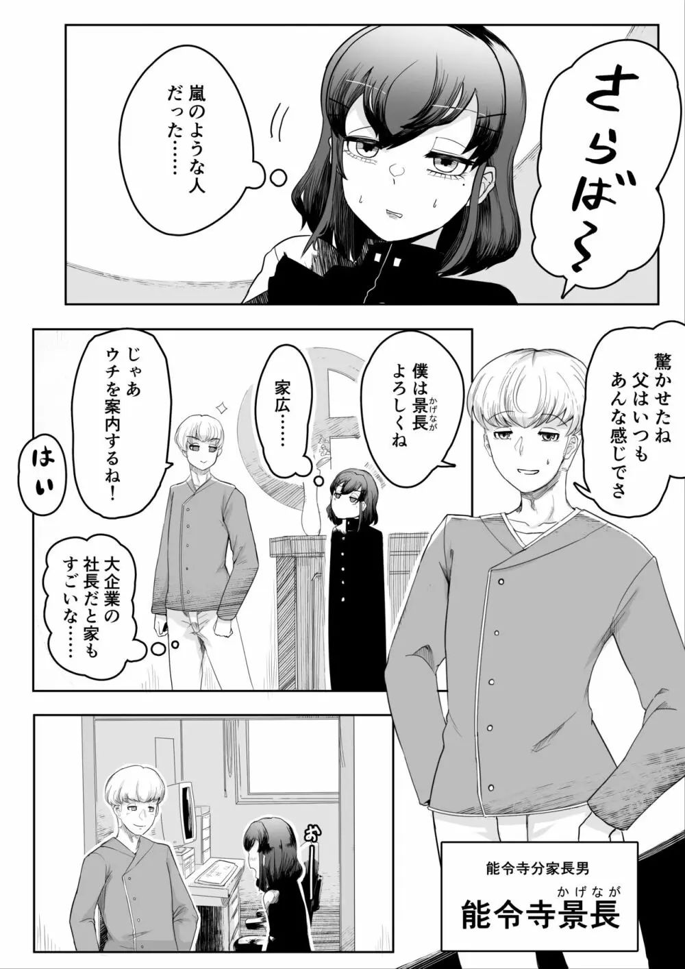 稚児の徒花 Page.11