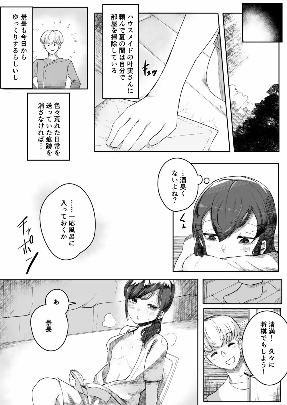 稚児の徒花 Page.22