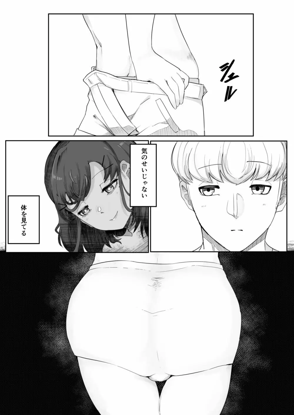 稚児の徒花 Page.30