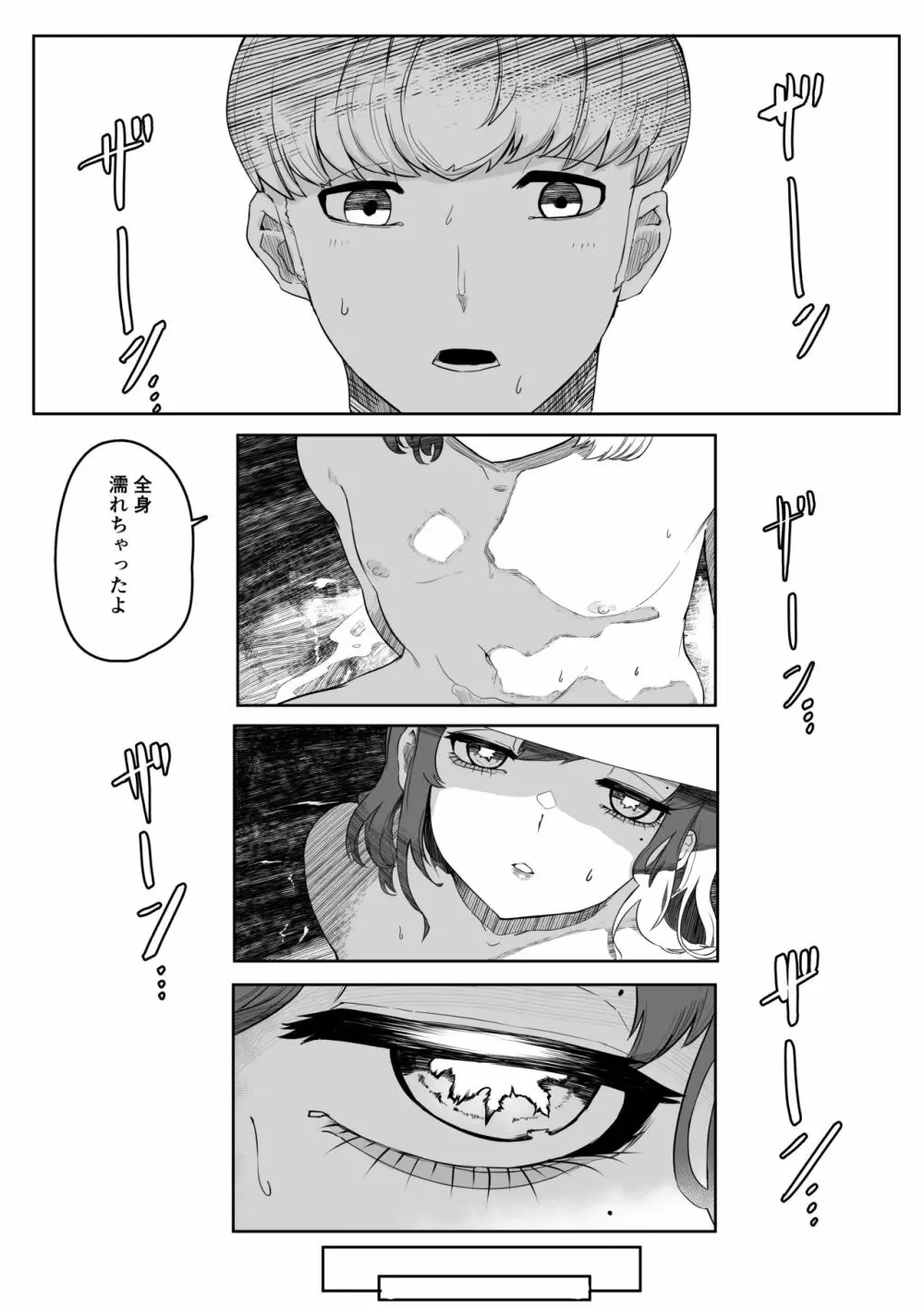 稚児の徒花 Page.38