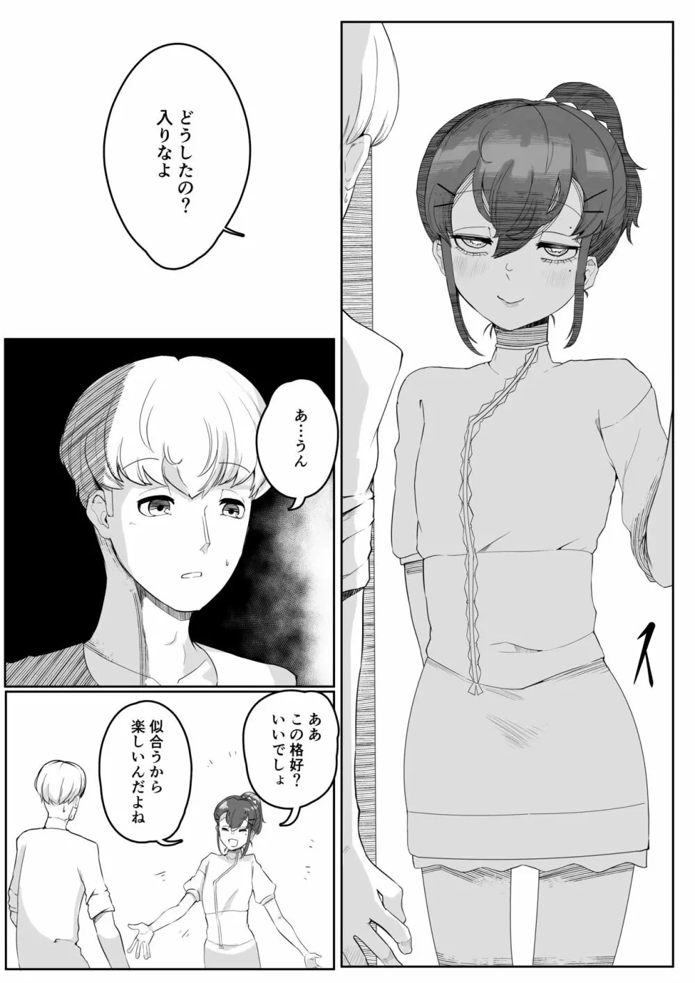 稚児の徒花 Page.42