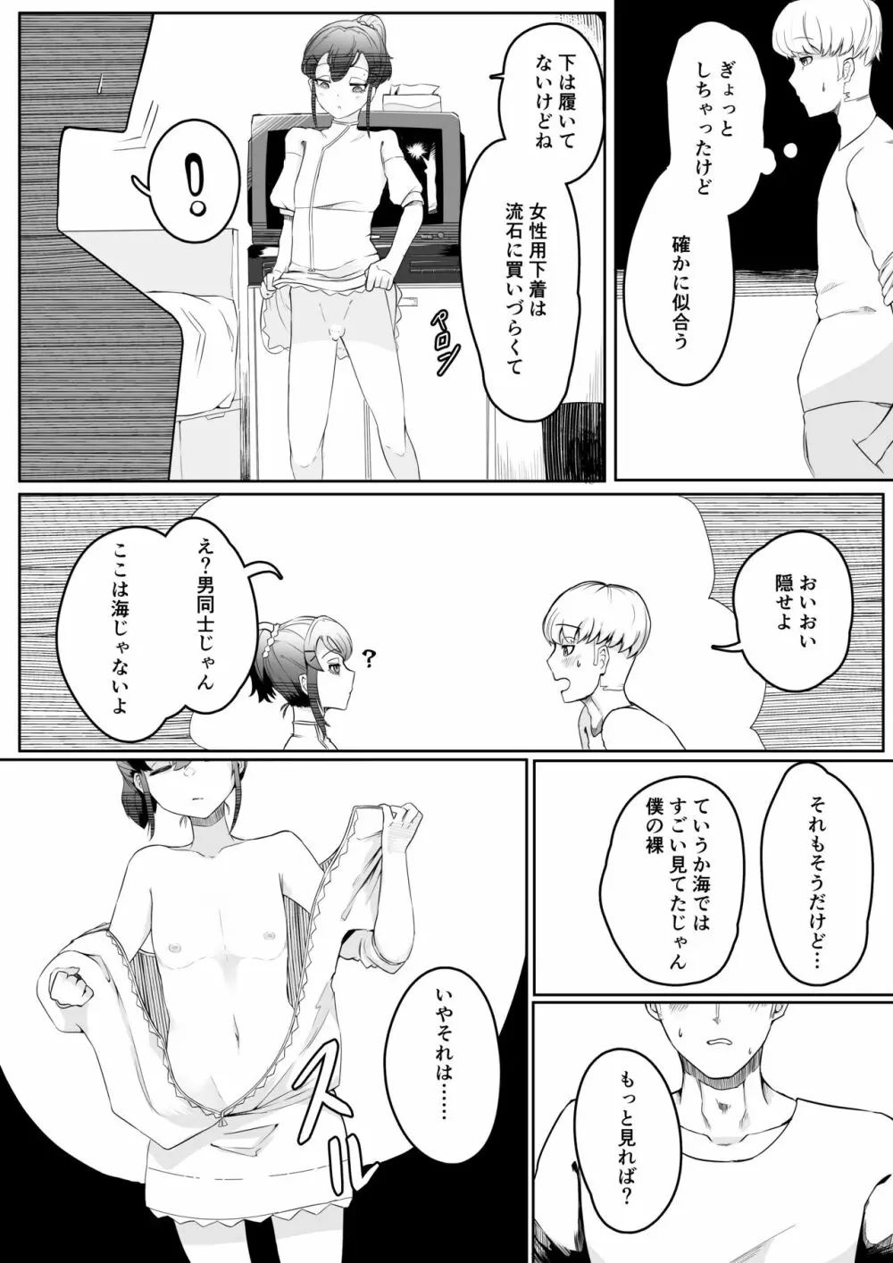 稚児の徒花 Page.43