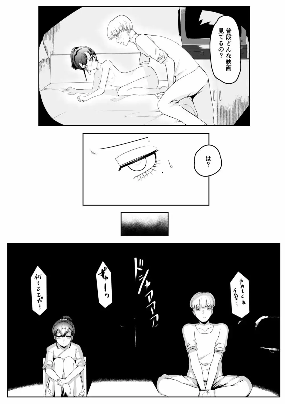 稚児の徒花 Page.46