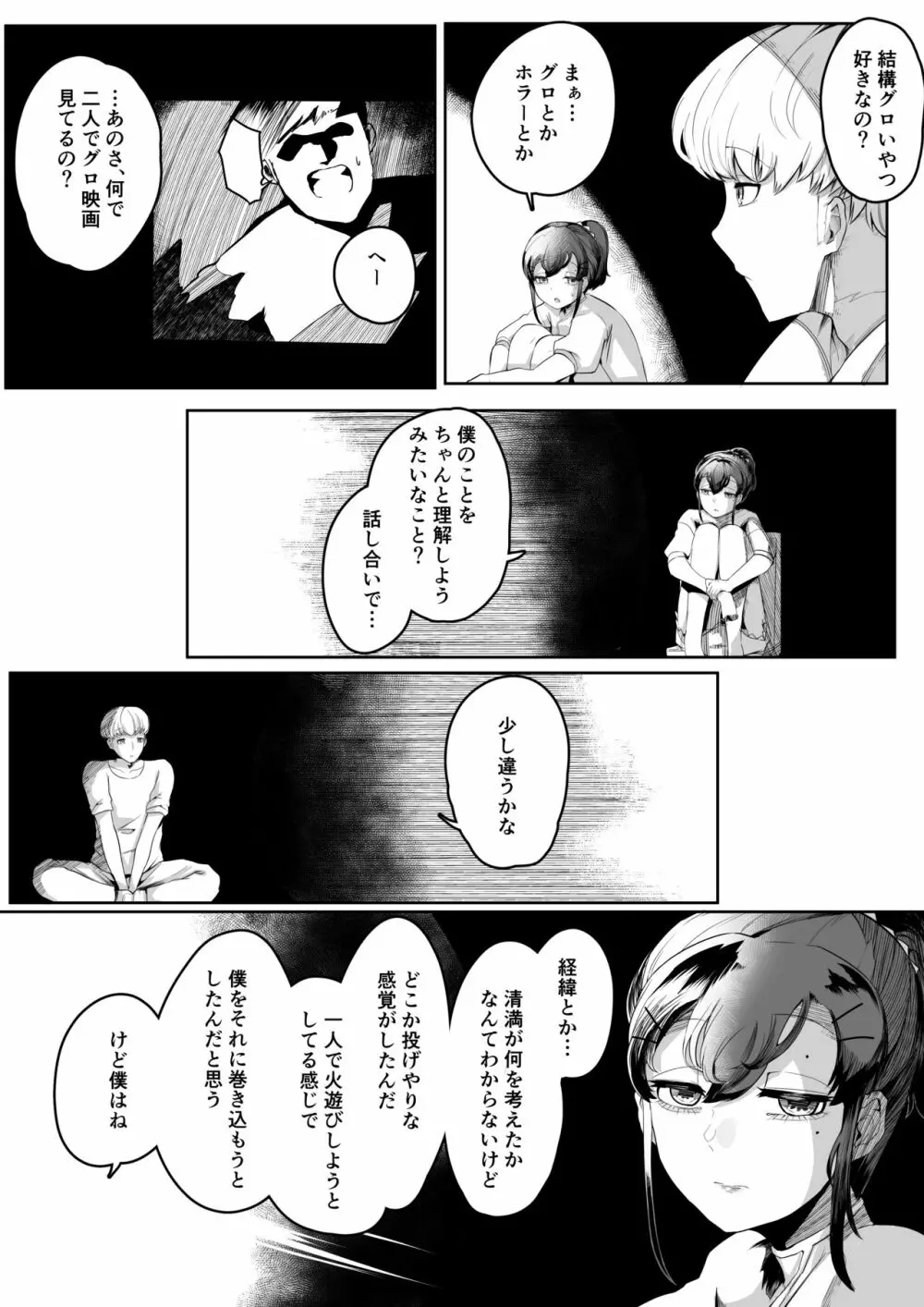 稚児の徒花 Page.47