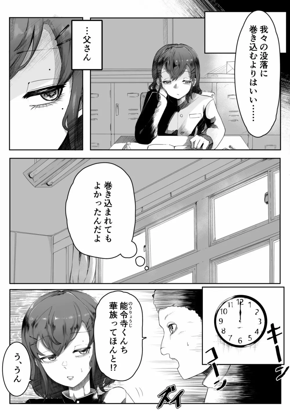 稚児の徒花 Page.7