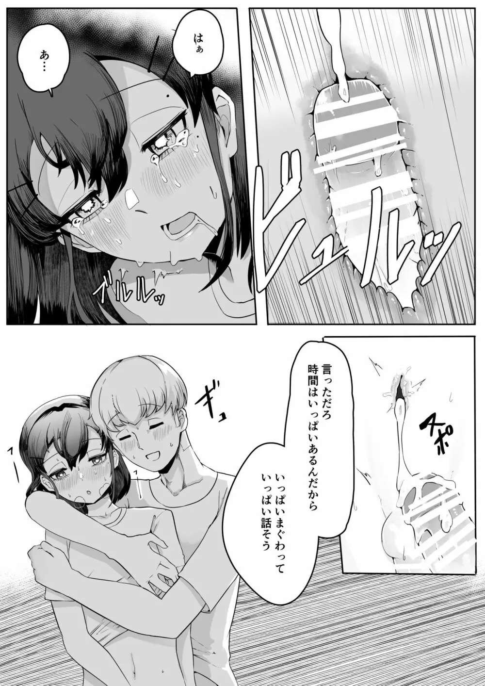 稚児の徒花 Page.70