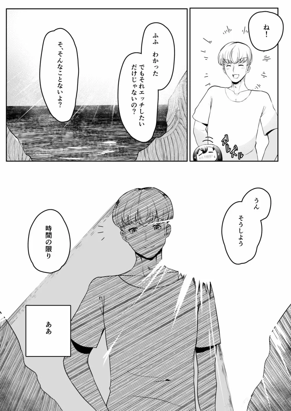 稚児の徒花 Page.71