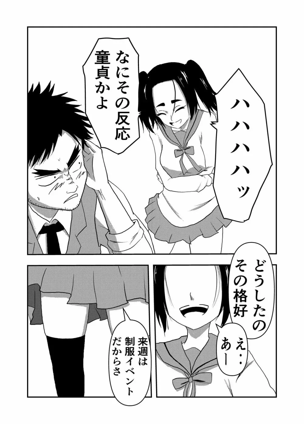 僕の専用メイド Page.14