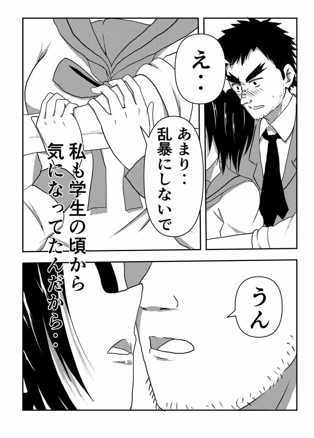 僕の専用メイド Page.24