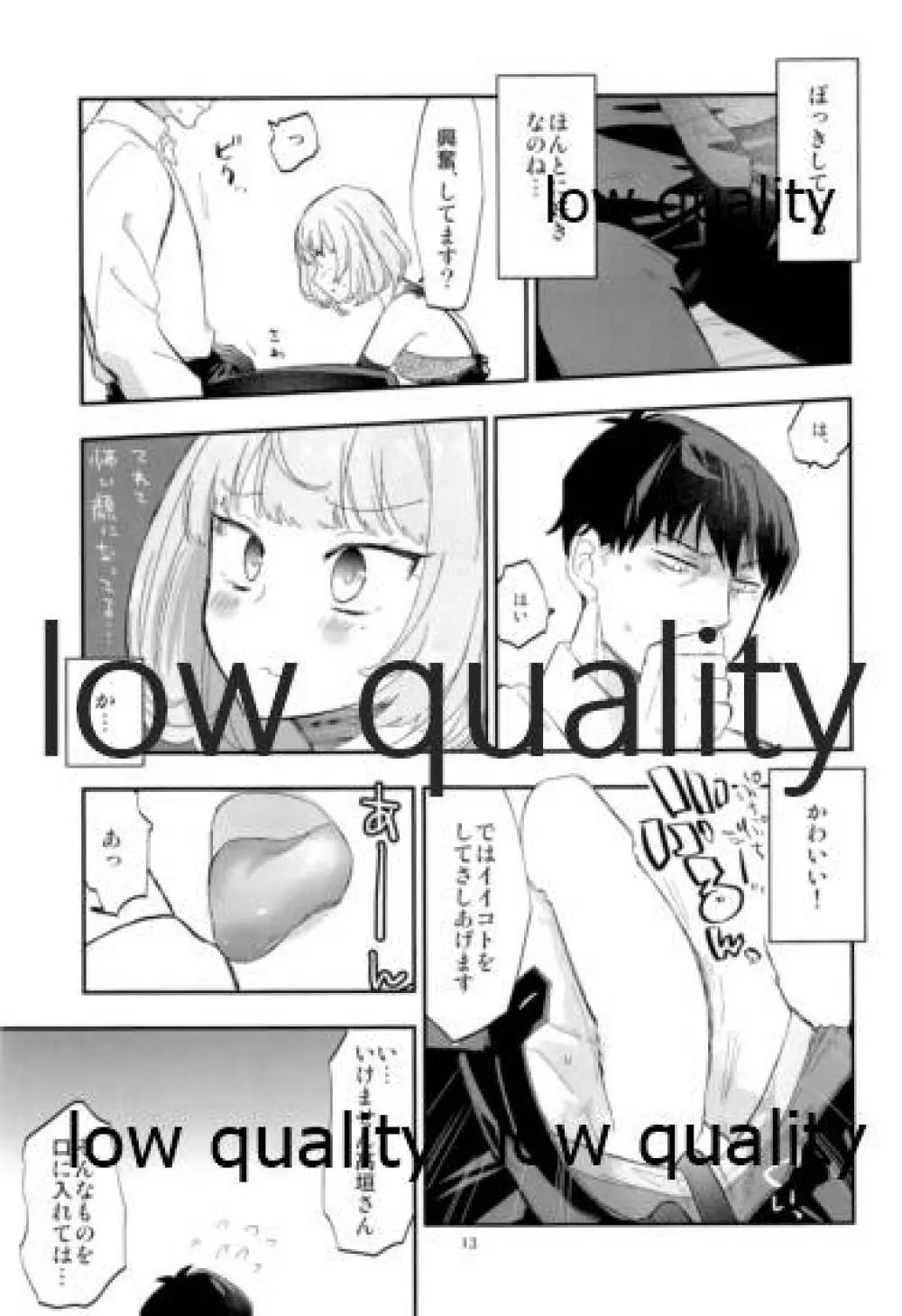 武内Pと高垣楓さんがいつもと少しだけ違うHに挑戦する本 Page.14