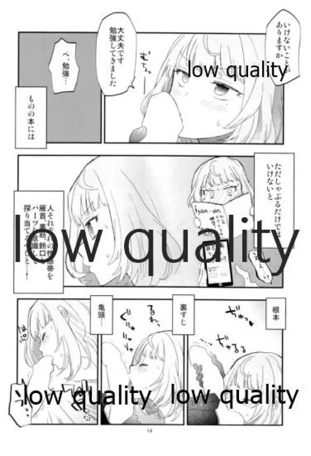 武内Pと高垣楓さんがいつもと少しだけ違うHに挑戦する本 Page.15
