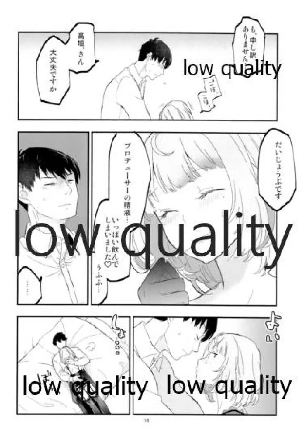 武内Pと高垣楓さんがいつもと少しだけ違うHに挑戦する本 Page.19