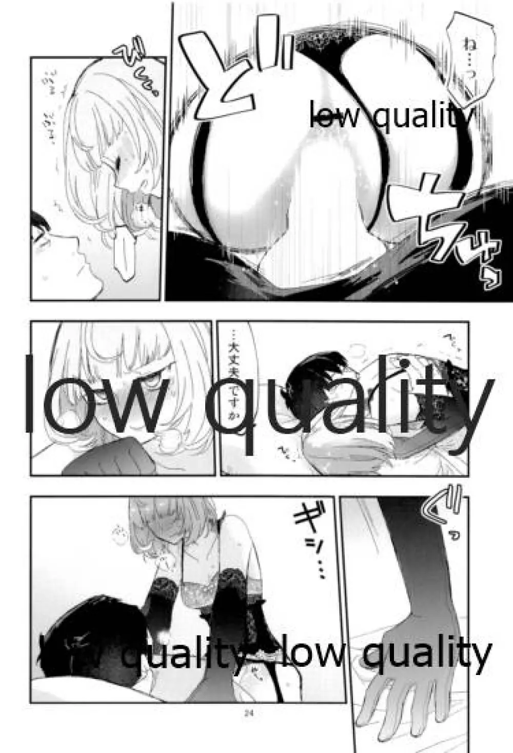 武内Pと高垣楓さんがいつもと少しだけ違うHに挑戦する本 Page.25