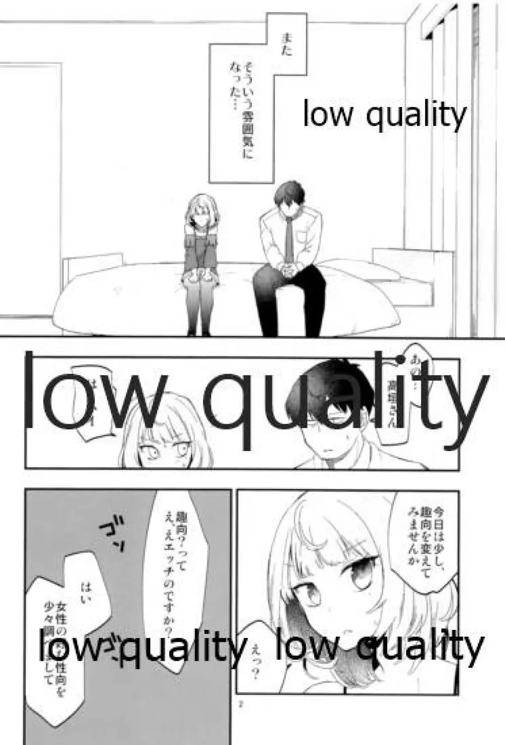 武内Pと高垣楓さんがいつもと少しだけ違うHに挑戦する本 Page.3