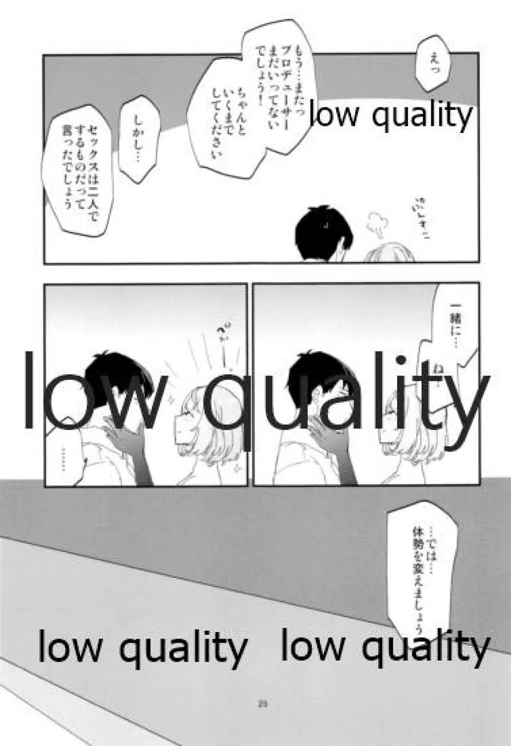武内Pと高垣楓さんがいつもと少しだけ違うHに挑戦する本 Page.30