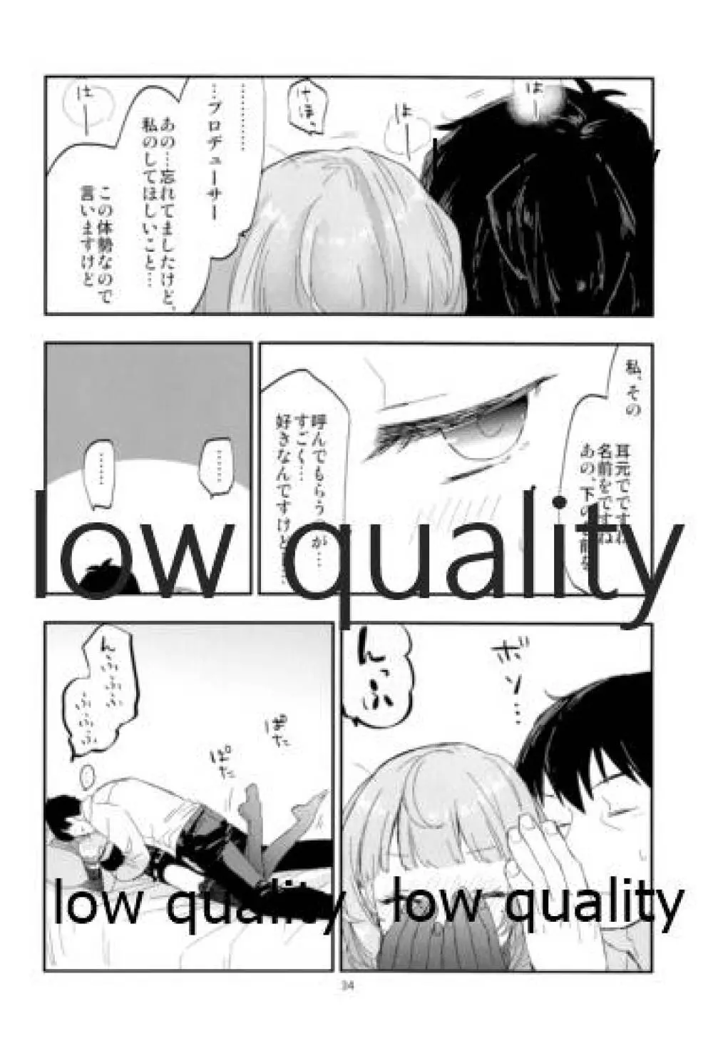 武内Pと高垣楓さんがいつもと少しだけ違うHに挑戦する本 Page.35