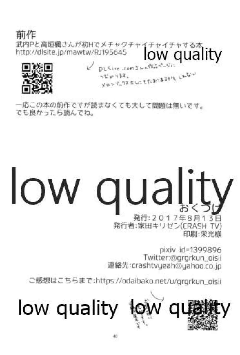 武内Pと高垣楓さんがいつもと少しだけ違うHに挑戦する本 Page.41