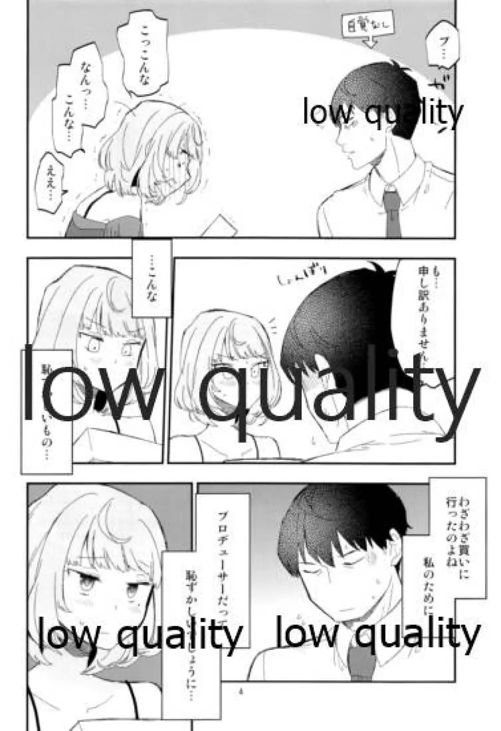 武内Pと高垣楓さんがいつもと少しだけ違うHに挑戦する本 Page.5