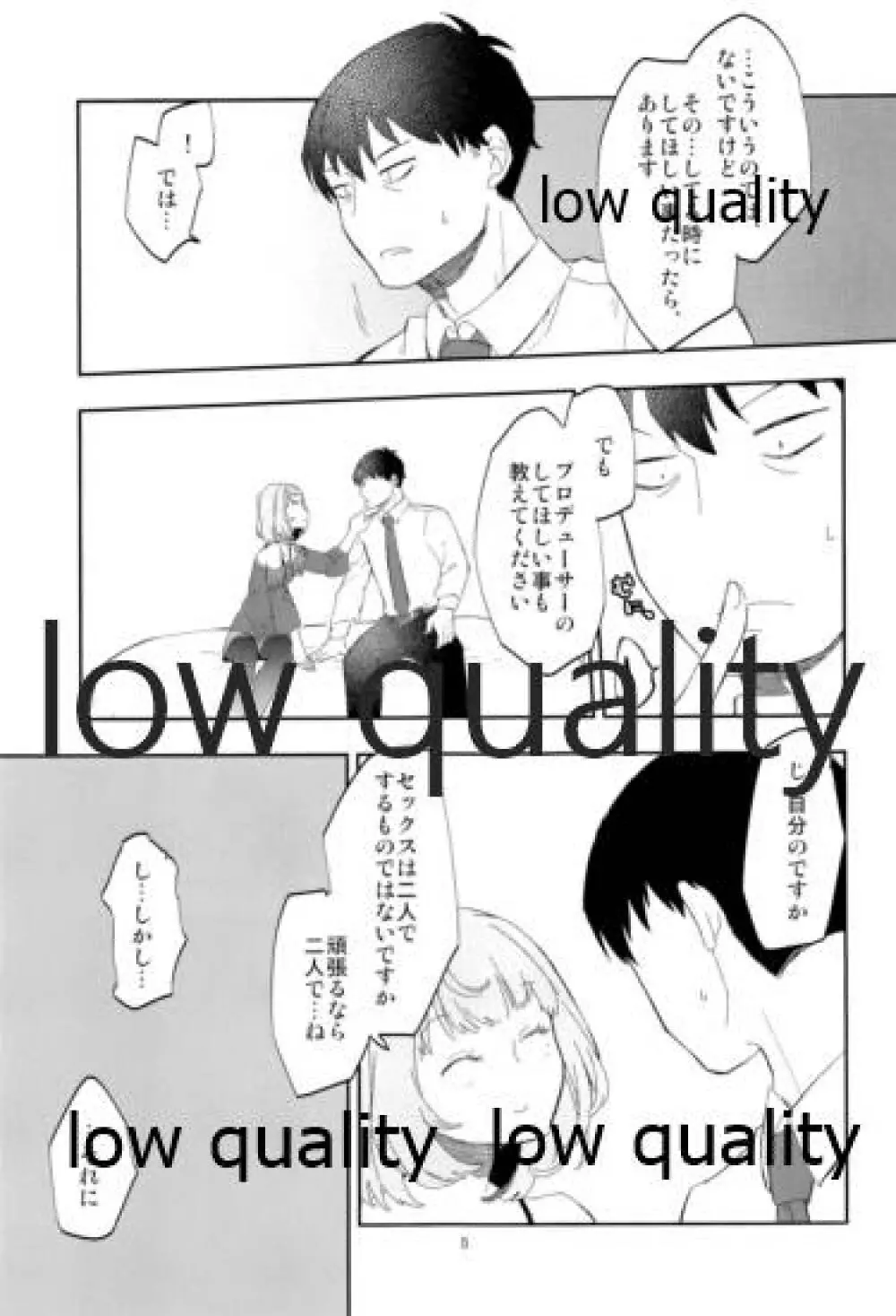 武内Pと高垣楓さんがいつもと少しだけ違うHに挑戦する本 Page.6