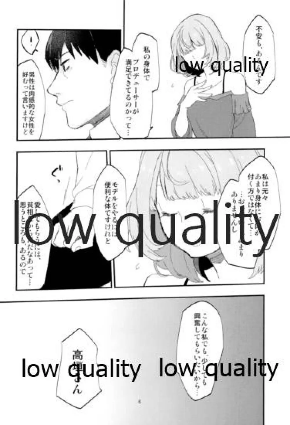 武内Pと高垣楓さんがいつもと少しだけ違うHに挑戦する本 Page.7