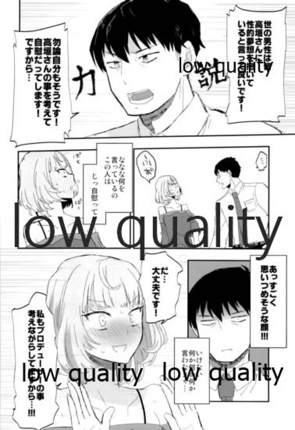 武内Pと高垣楓さんがいつもと少しだけ違うHに挑戦する本 Page.9