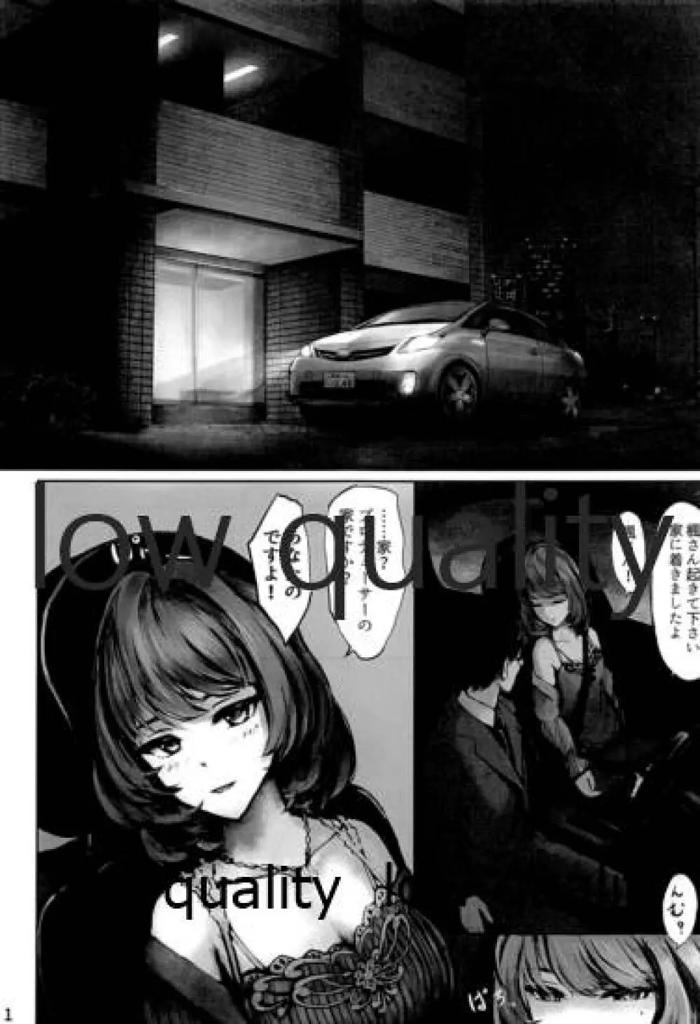 楓さんに誘惑される本 Page.2