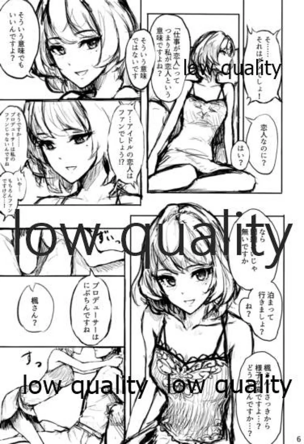 楓さんに誘惑される本 Page.7