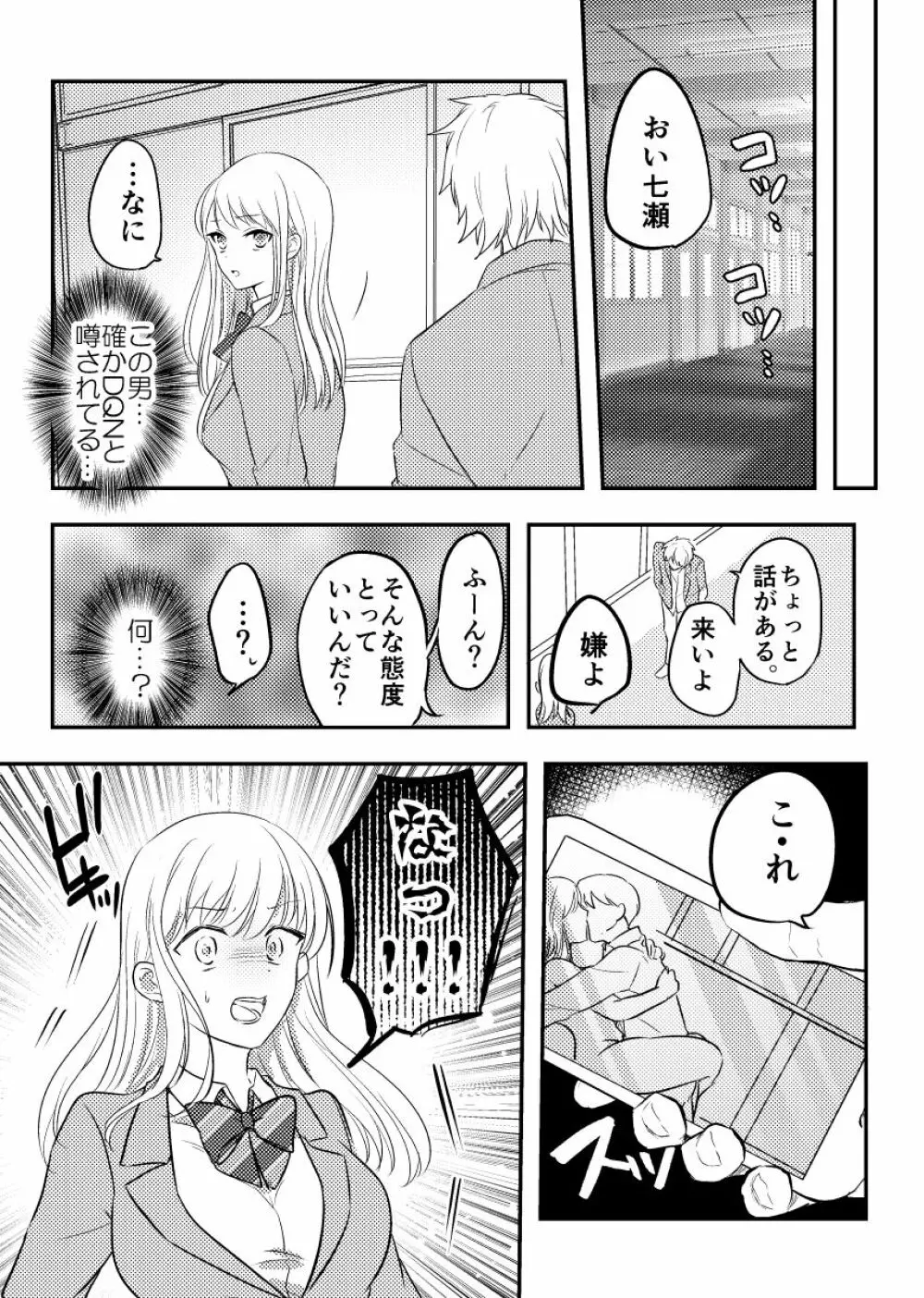 寝取られた才媛の彼女 Page.11