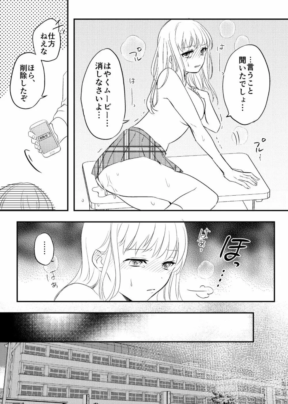 寝取られた才媛の彼女 Page.26