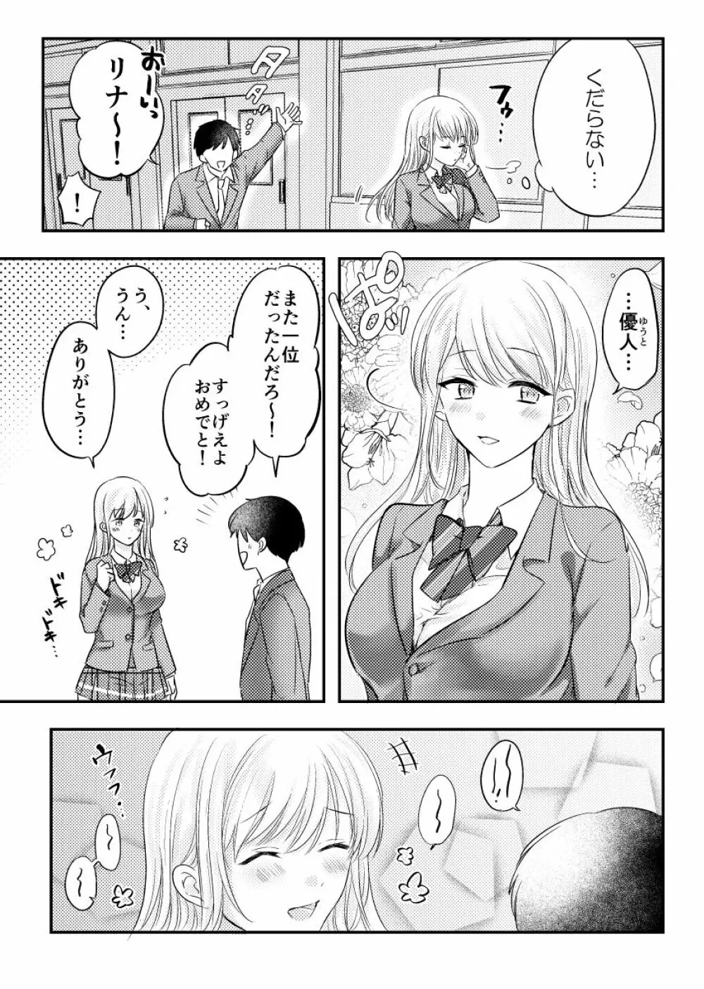 寝取られた才媛の彼女 Page.3