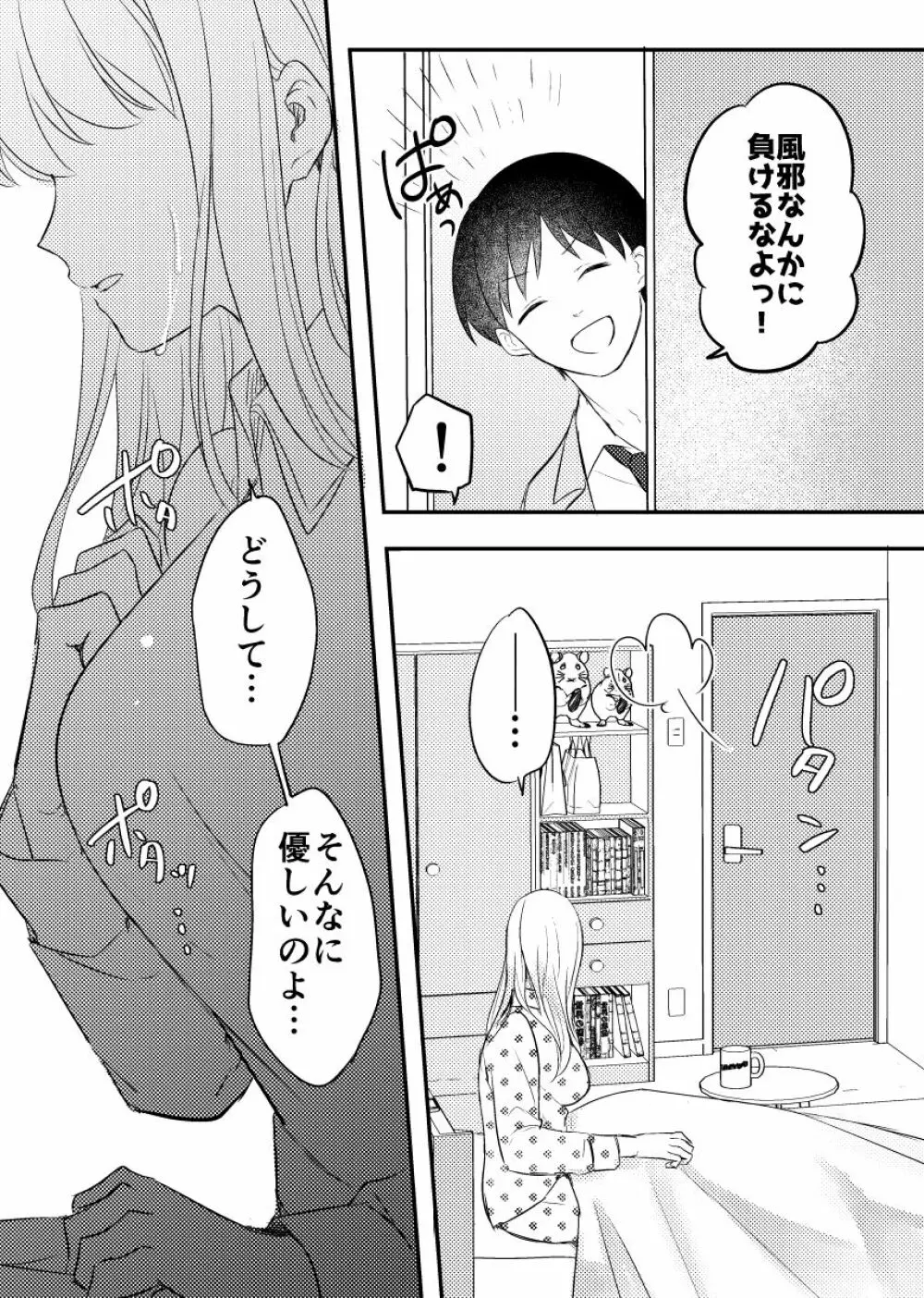 寝取られた才媛の彼女 Page.31