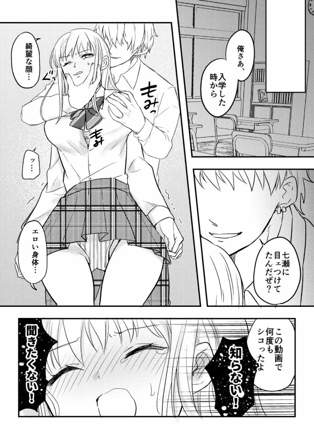 寝取られた才媛の彼女 Page.34