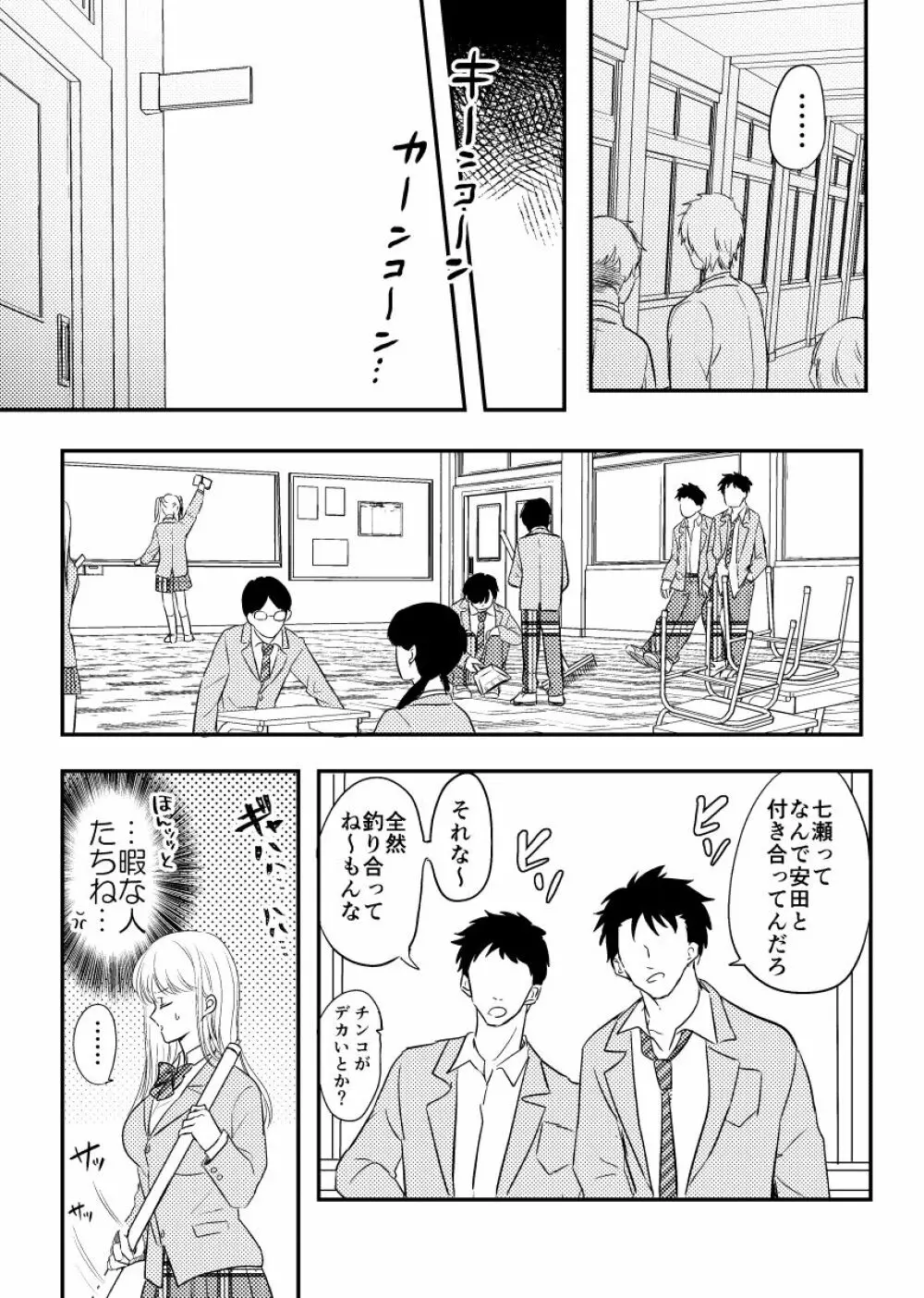 寝取られた才媛の彼女 Page.4