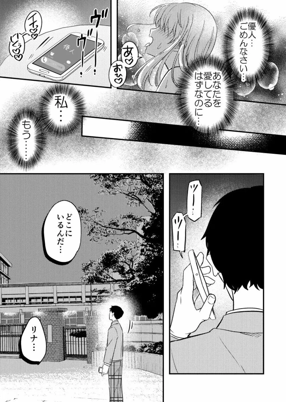 寝取られた才媛の彼女 Page.55