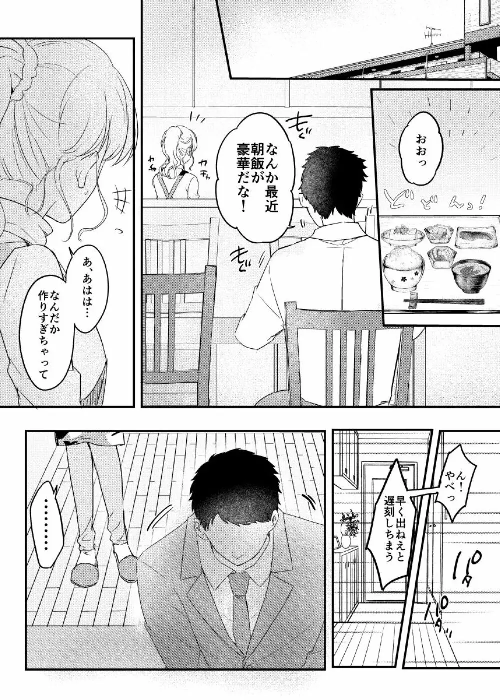 背徳の快楽～同僚に寝取られた清楚妻～ Page.18