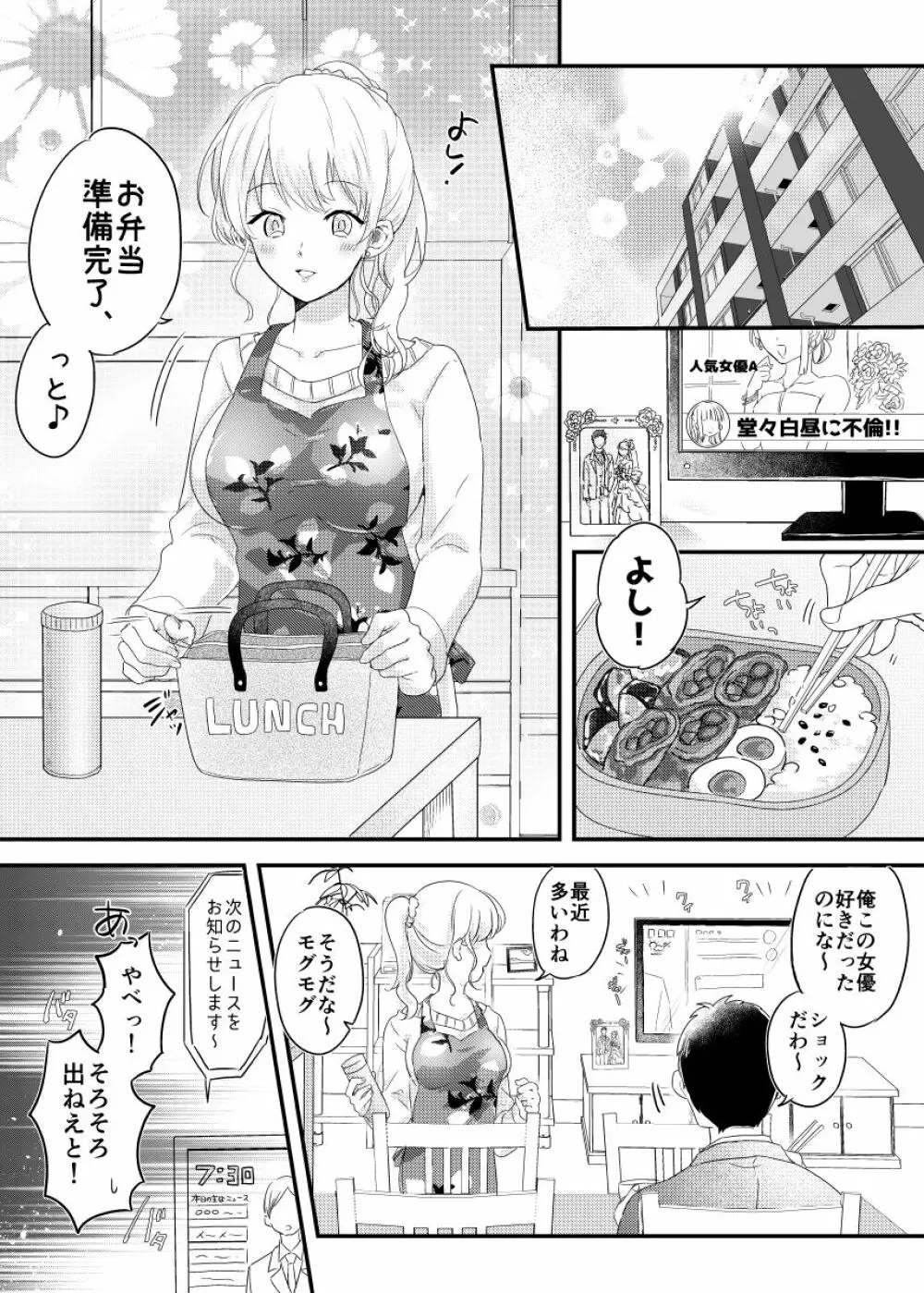 背徳の快楽～同僚に寝取られた清楚妻～ Page.2