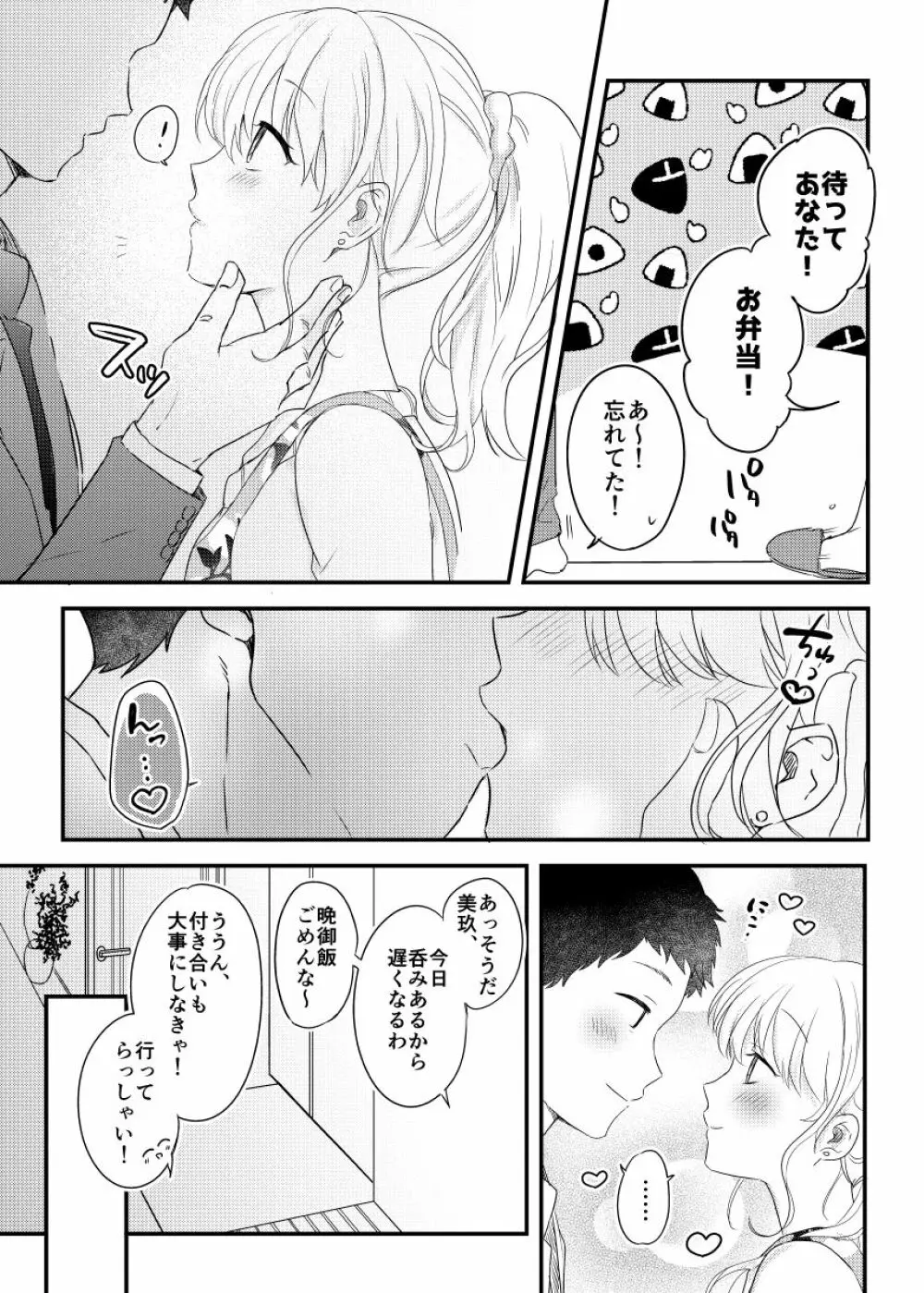 背徳の快楽～同僚に寝取られた清楚妻～ Page.3