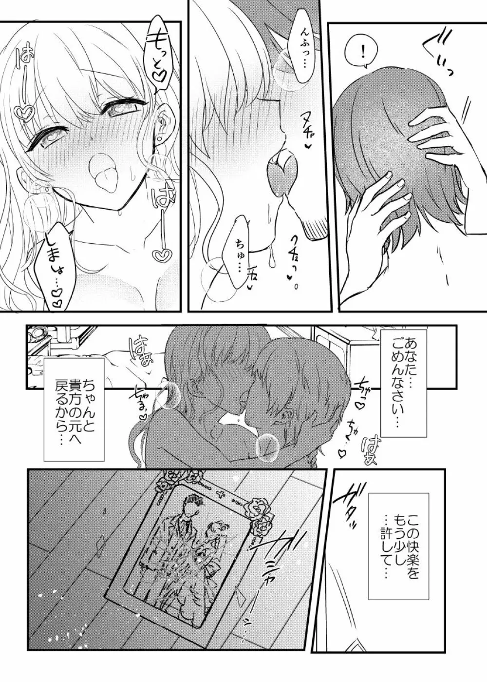 背徳の快楽～同僚に寝取られた清楚妻～ Page.33