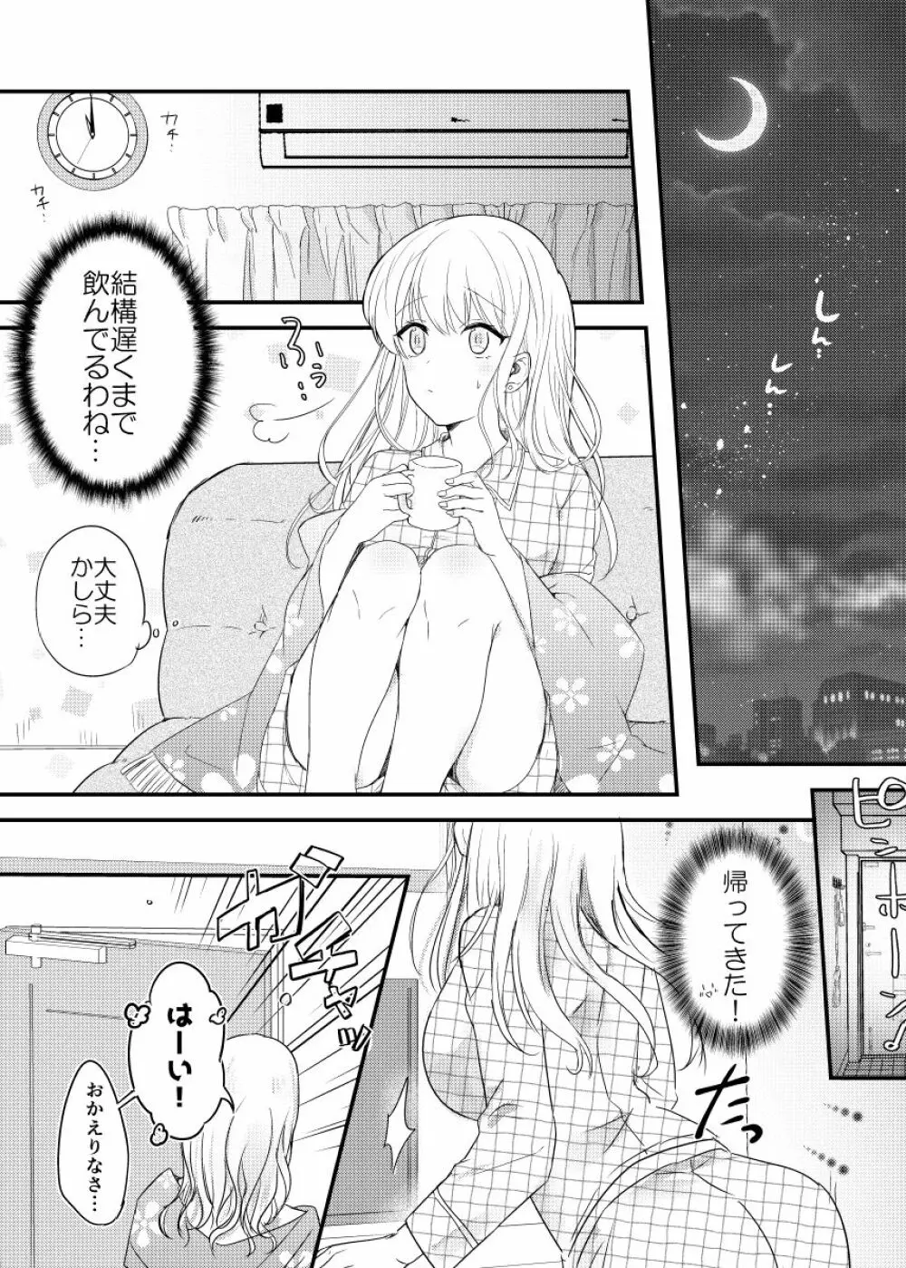 背徳の快楽～同僚に寝取られた清楚妻～ Page.4