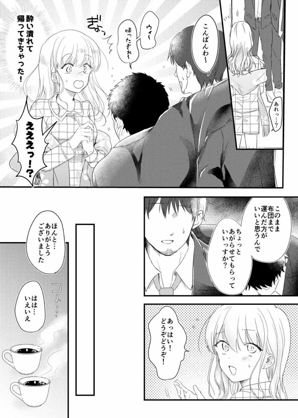 背徳の快楽～同僚に寝取られた清楚妻～ Page.5