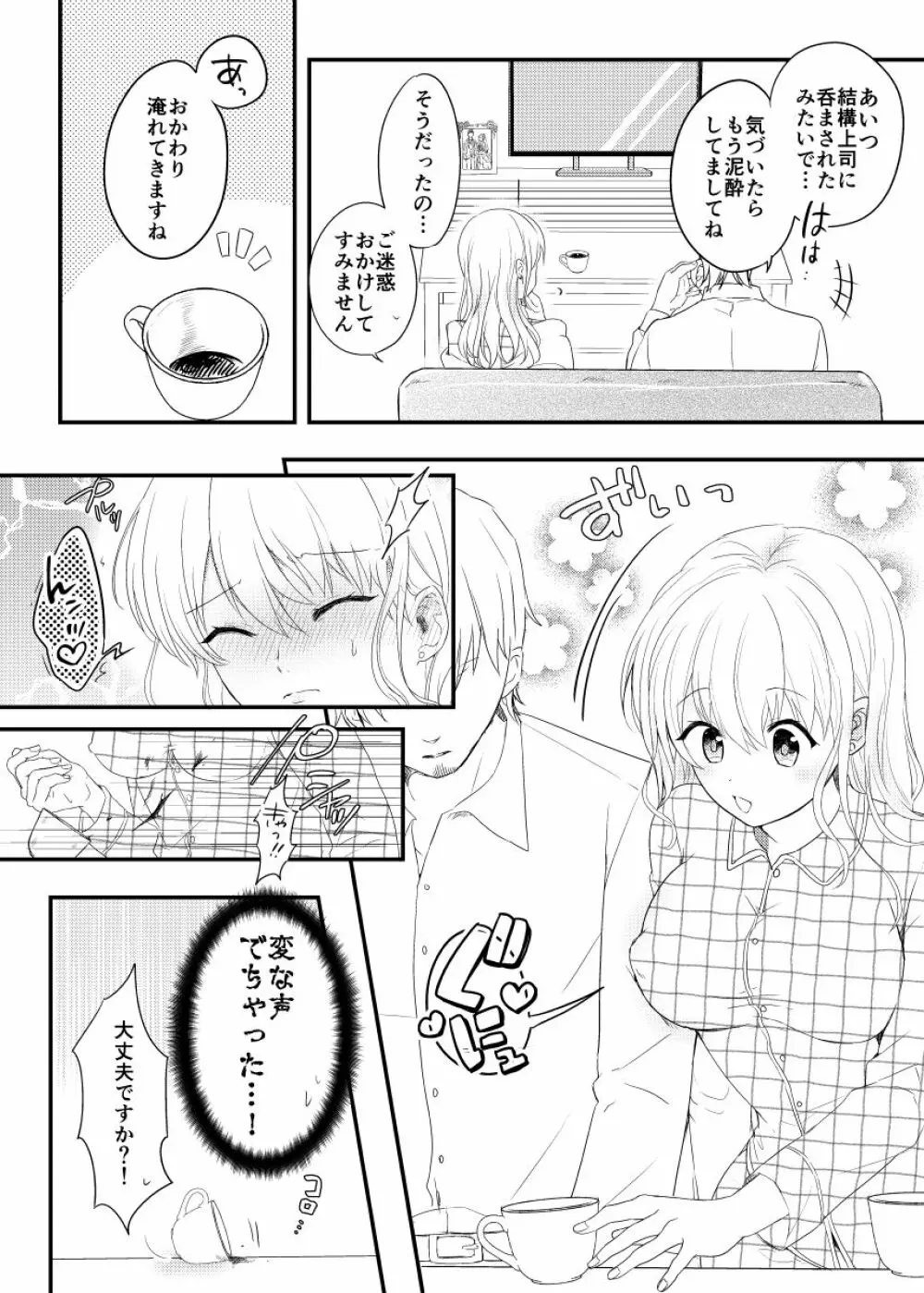 背徳の快楽～同僚に寝取られた清楚妻～ Page.6