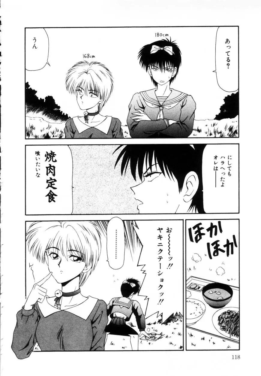 まるごと奥さんRemix Page.118