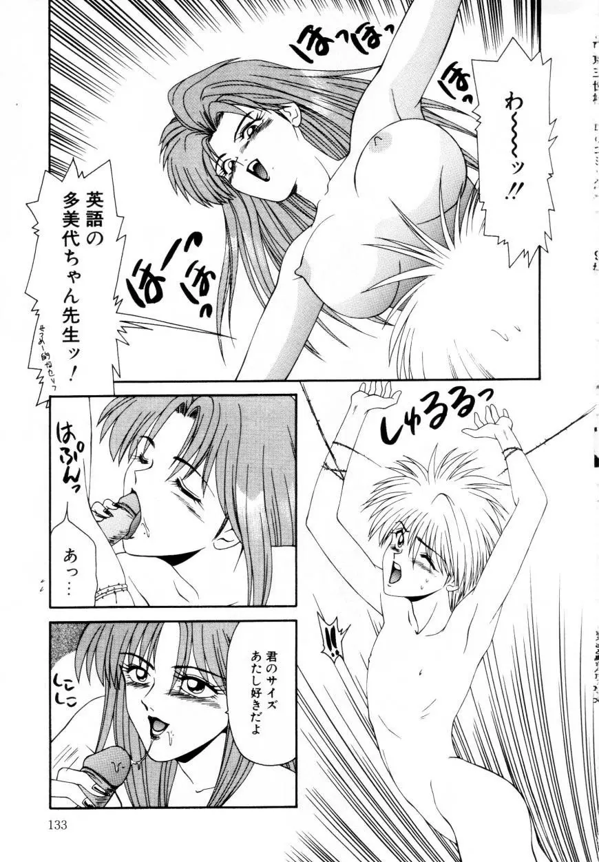 まるごと奥さんRemix Page.133