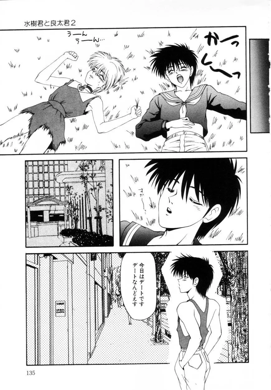 まるごと奥さんRemix Page.135