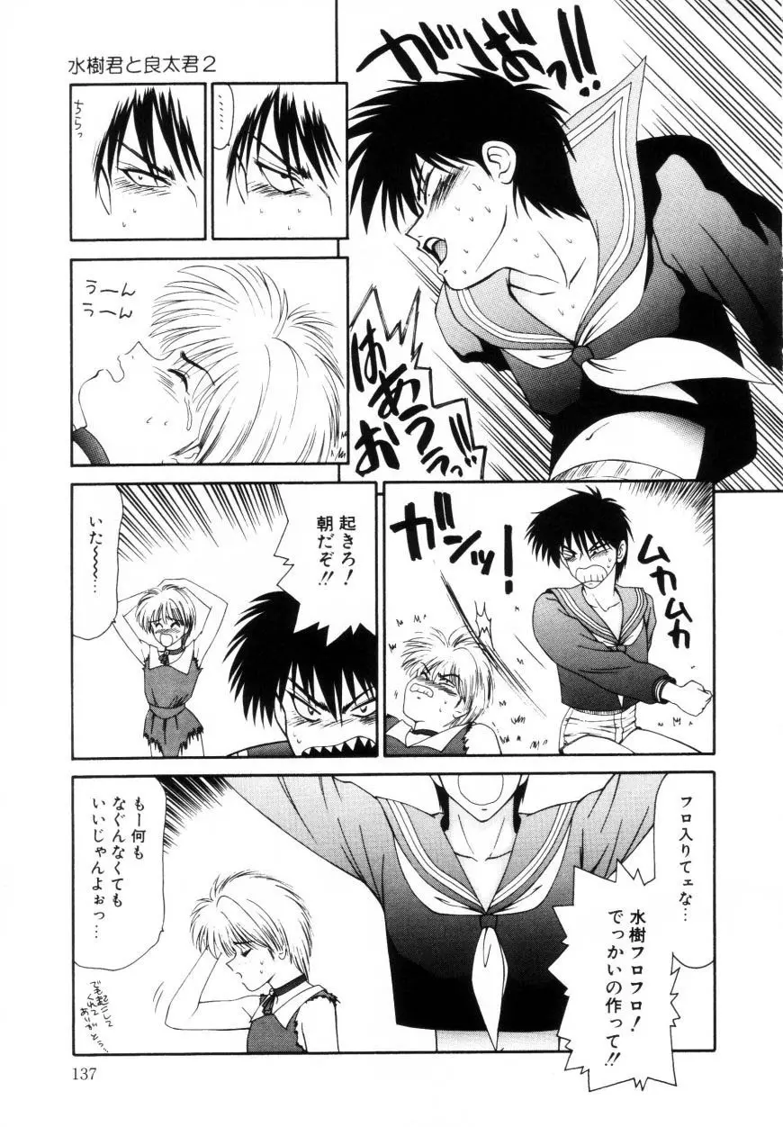 まるごと奥さんRemix Page.137