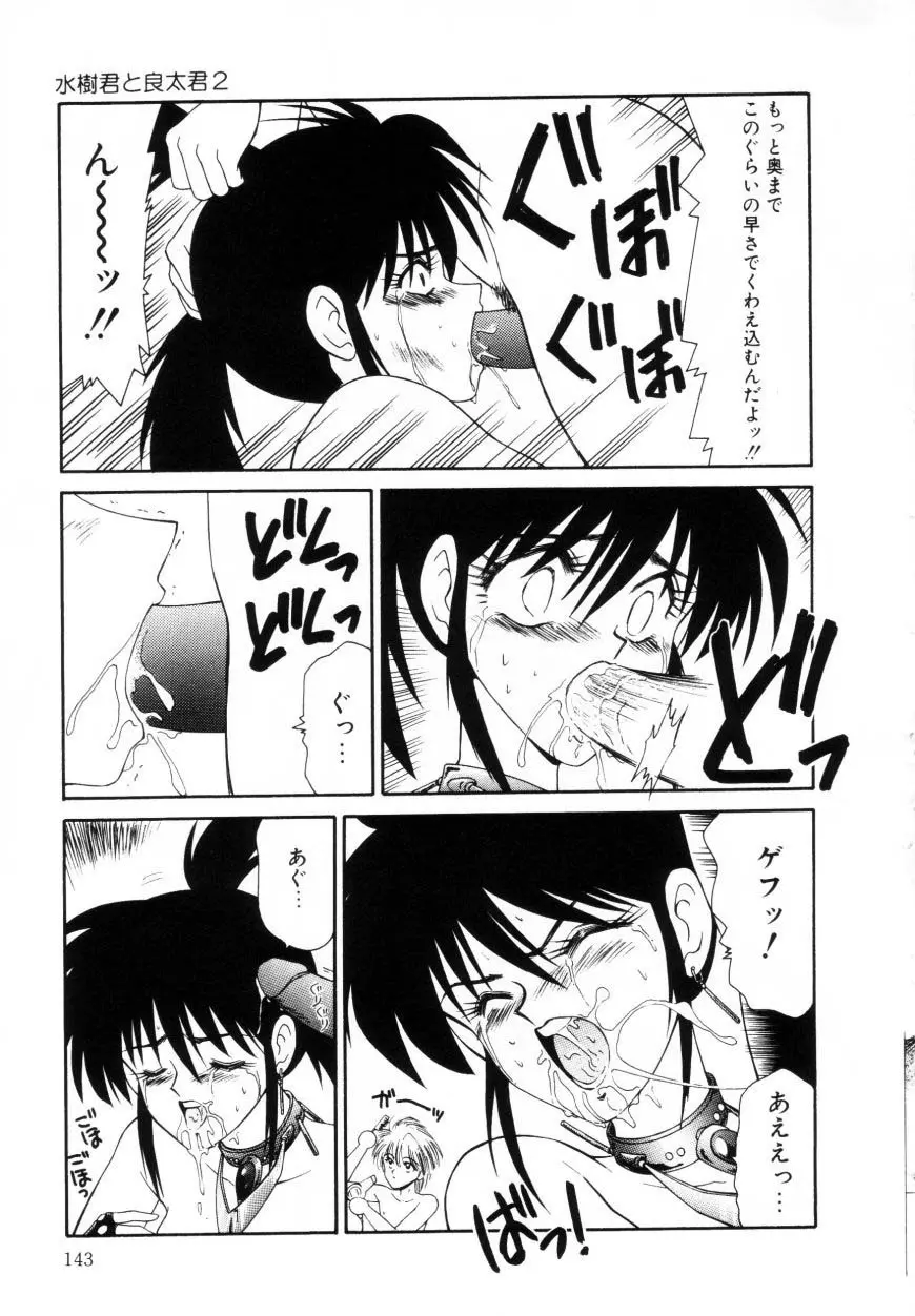 まるごと奥さんRemix Page.143